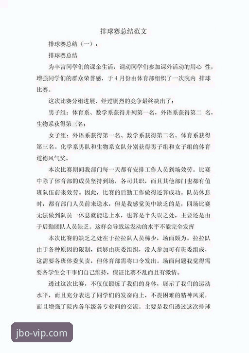 资深用户分享：巴斯克德比实战体验，竞博体育平台观赛心得